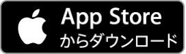 App Storeからダウンロード
